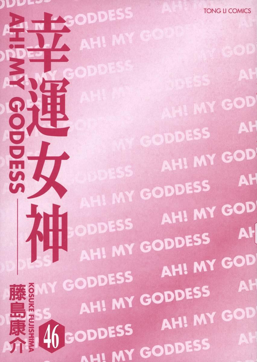 我的女神 46卷 第2页