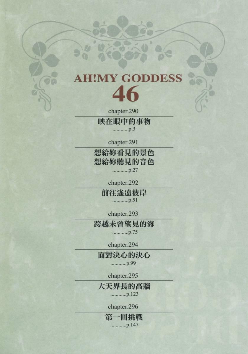 我的女神 46卷 第4页