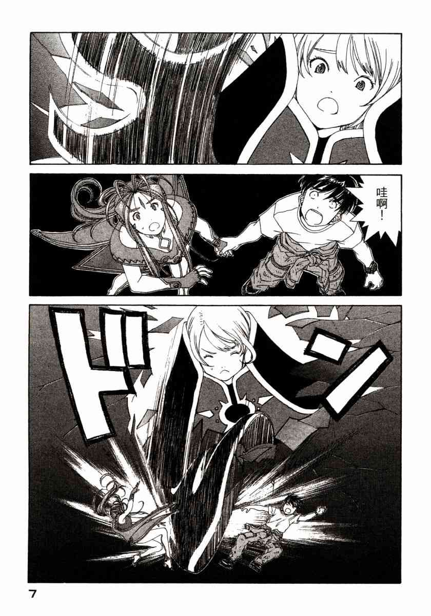 我的女神 46卷 第9页