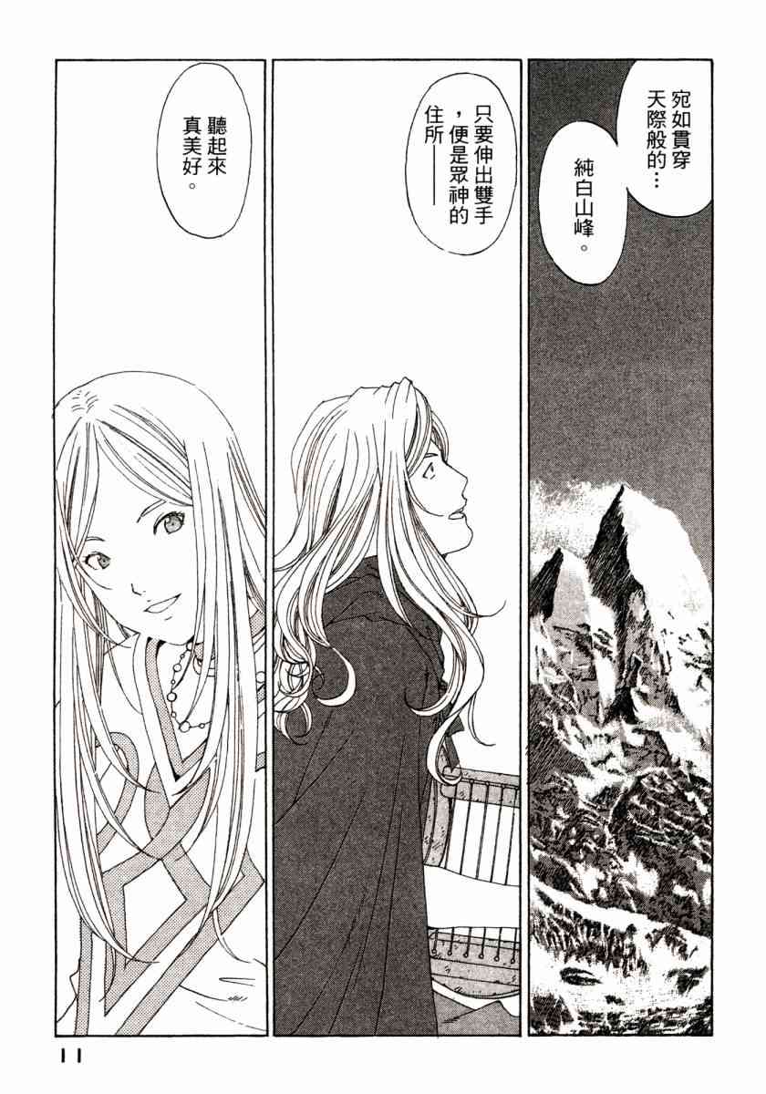 我的女神 46卷 第13页