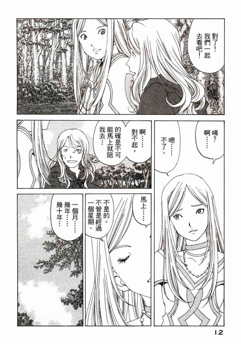 我的女神 46卷 第14页