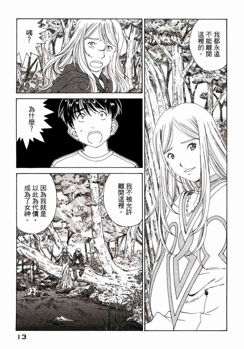 我的女神 46卷 第15页