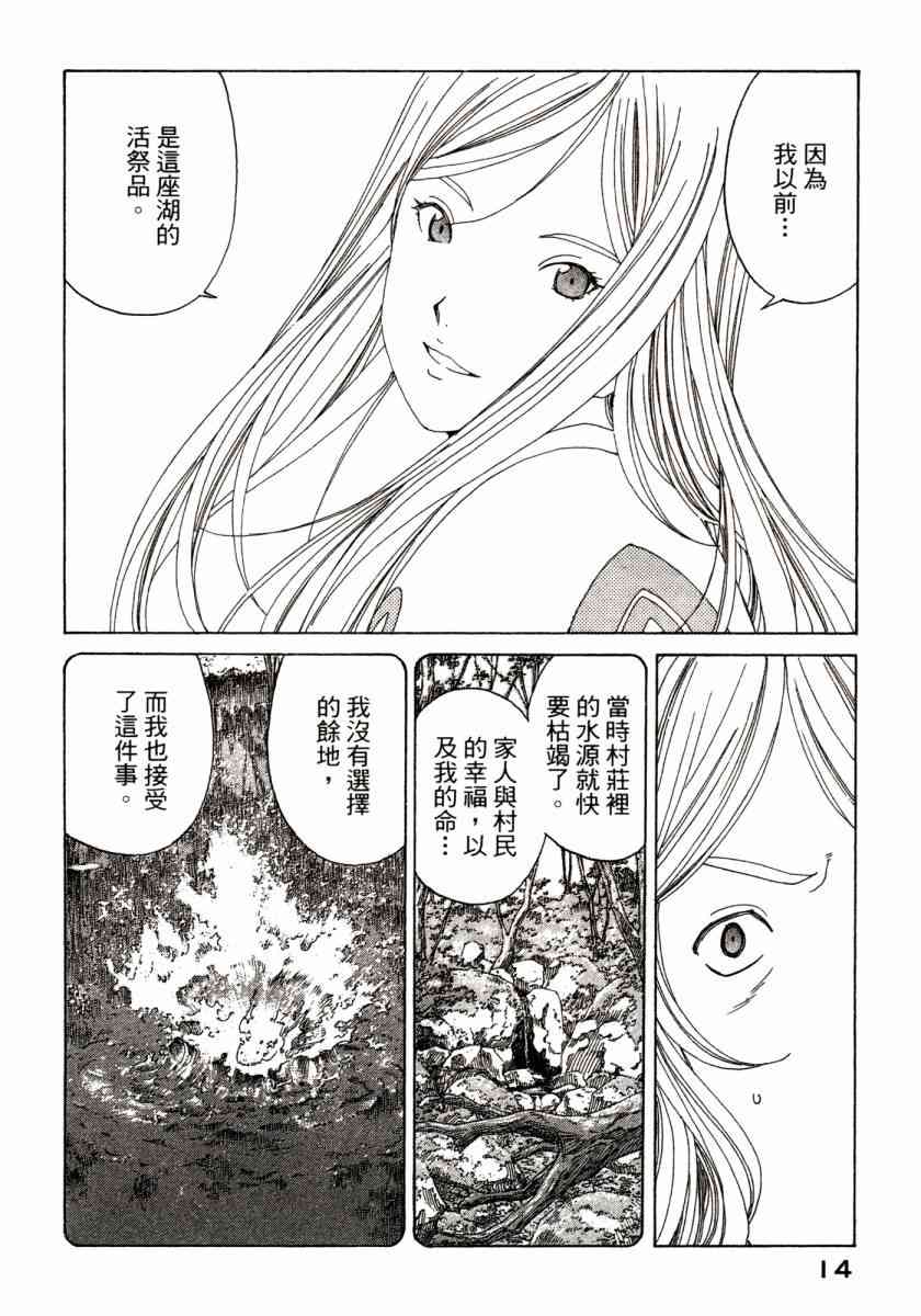 我的女神 46卷 第16页