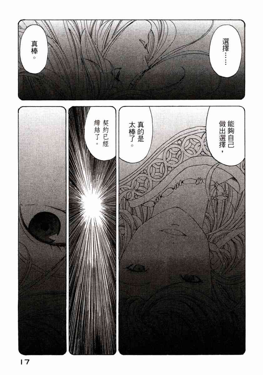 我的女神 46卷 第19页