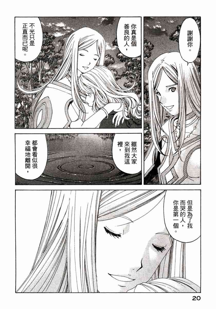 我的女神 46卷 第22页