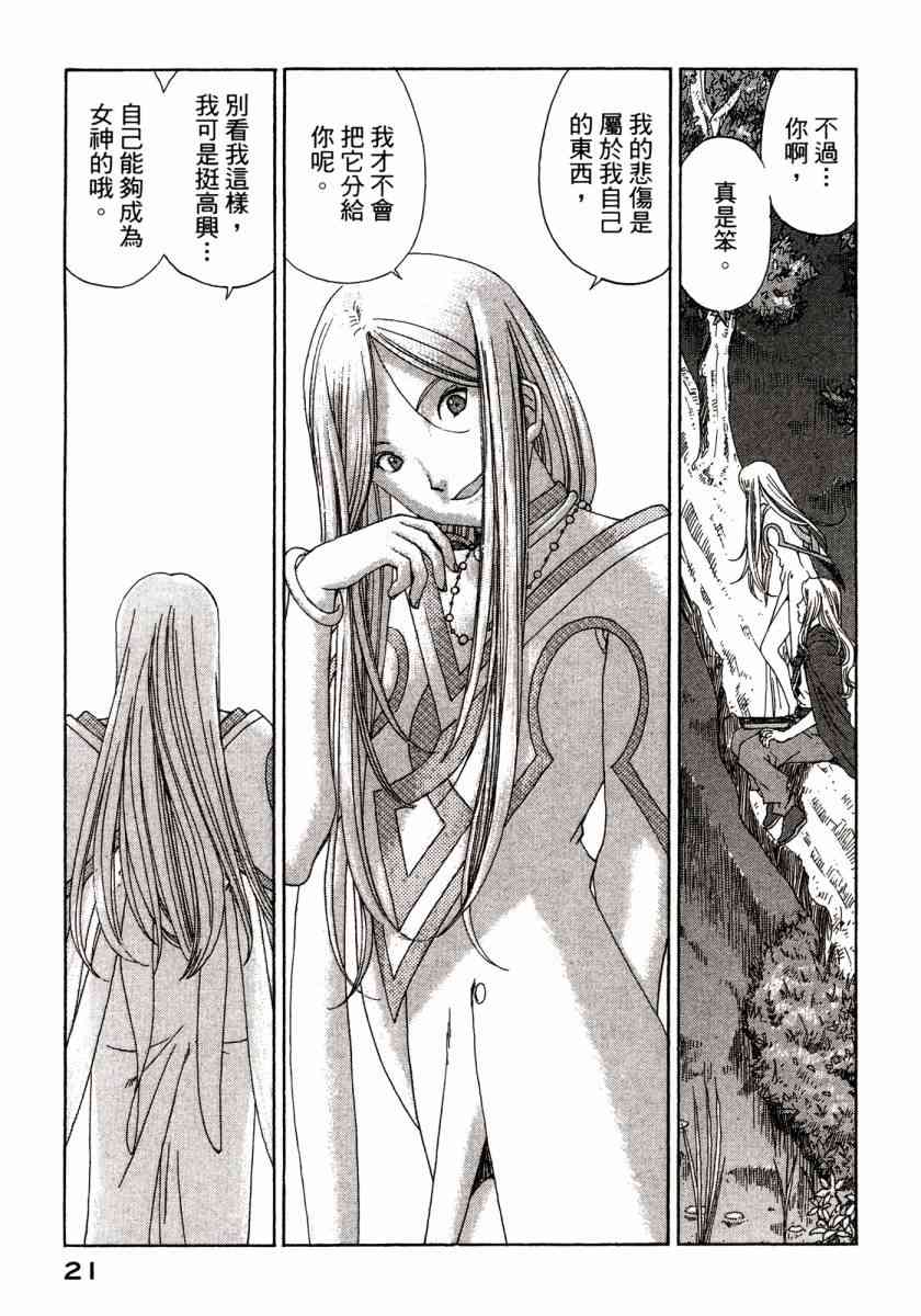 我的女神 46卷 第23页