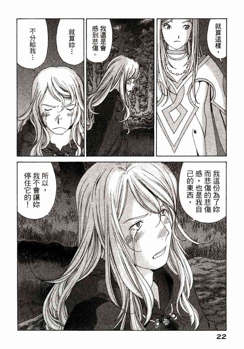 我的女神 46卷 第24页