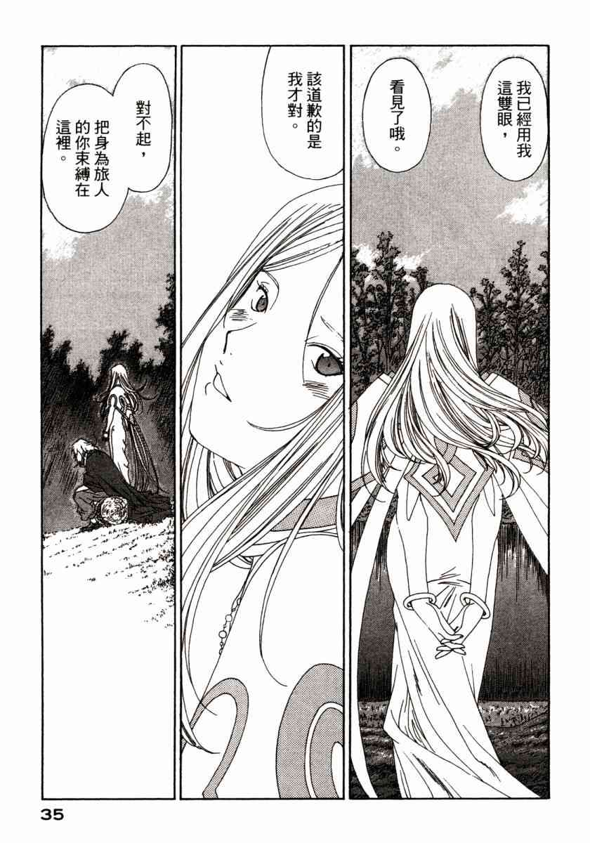 我的女神 46卷 第37页