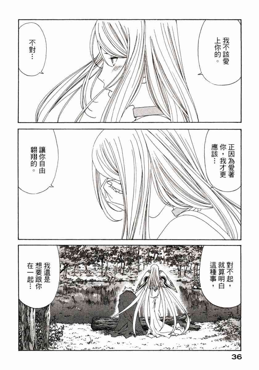 我的女神 46卷 第38页