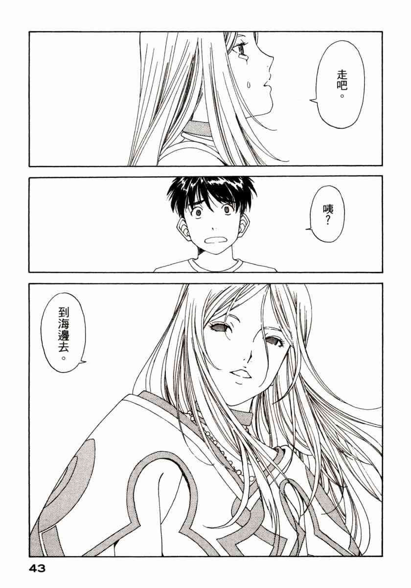 我的女神 46卷 第45页