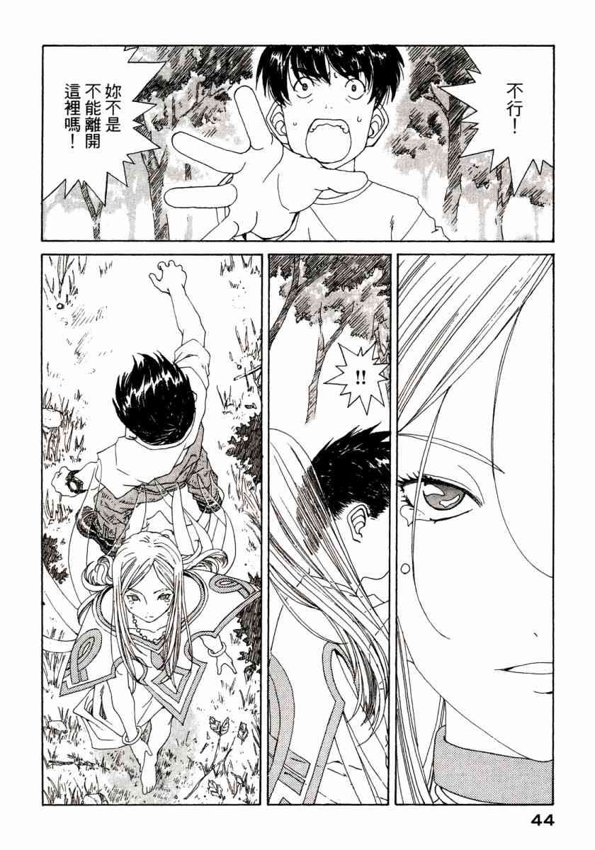 我的女神 46卷 第46页