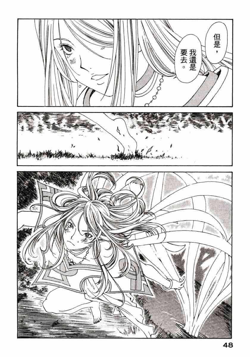 我的女神 46卷 第50页