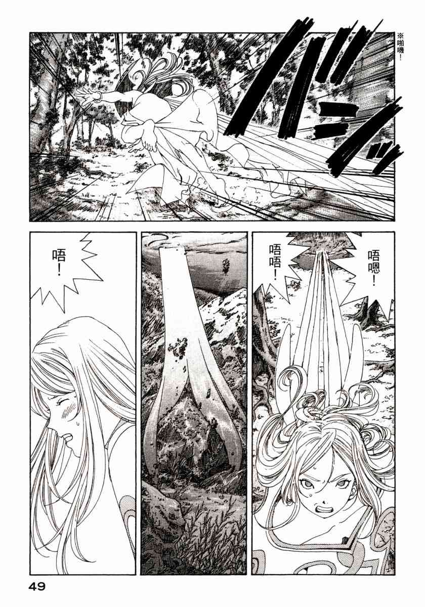 我的女神 46卷 第51页