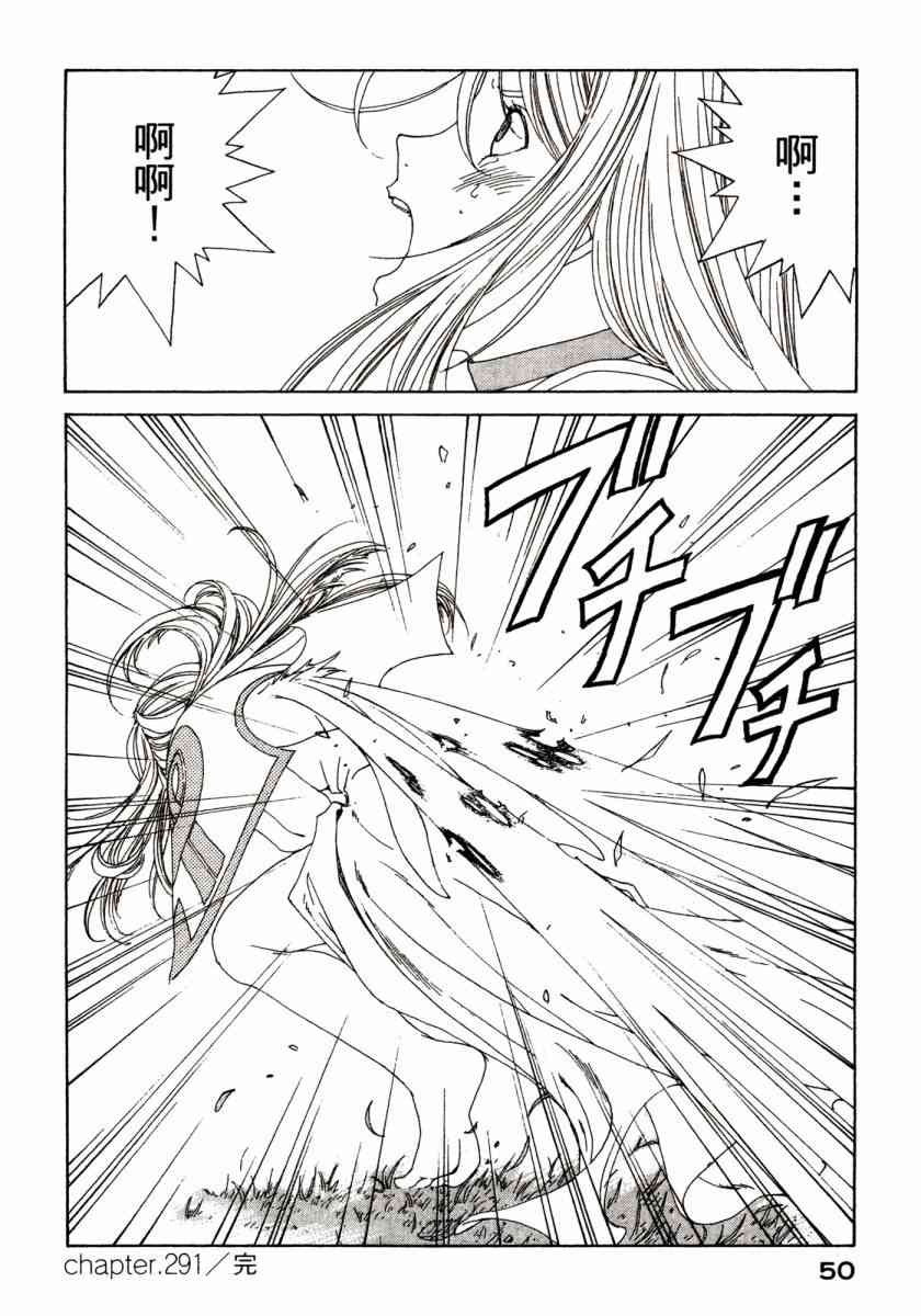 我的女神 46卷 第52页