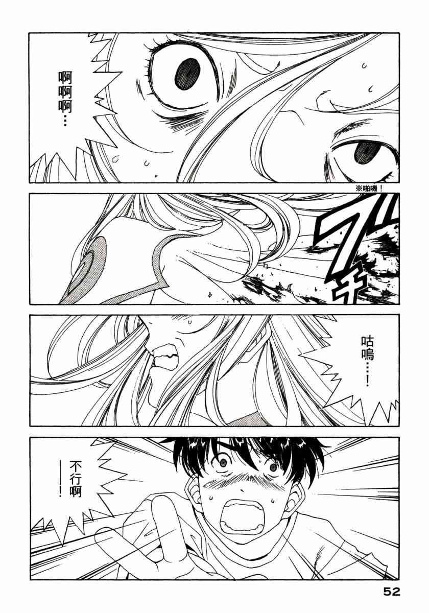 我的女神 46卷 第54页