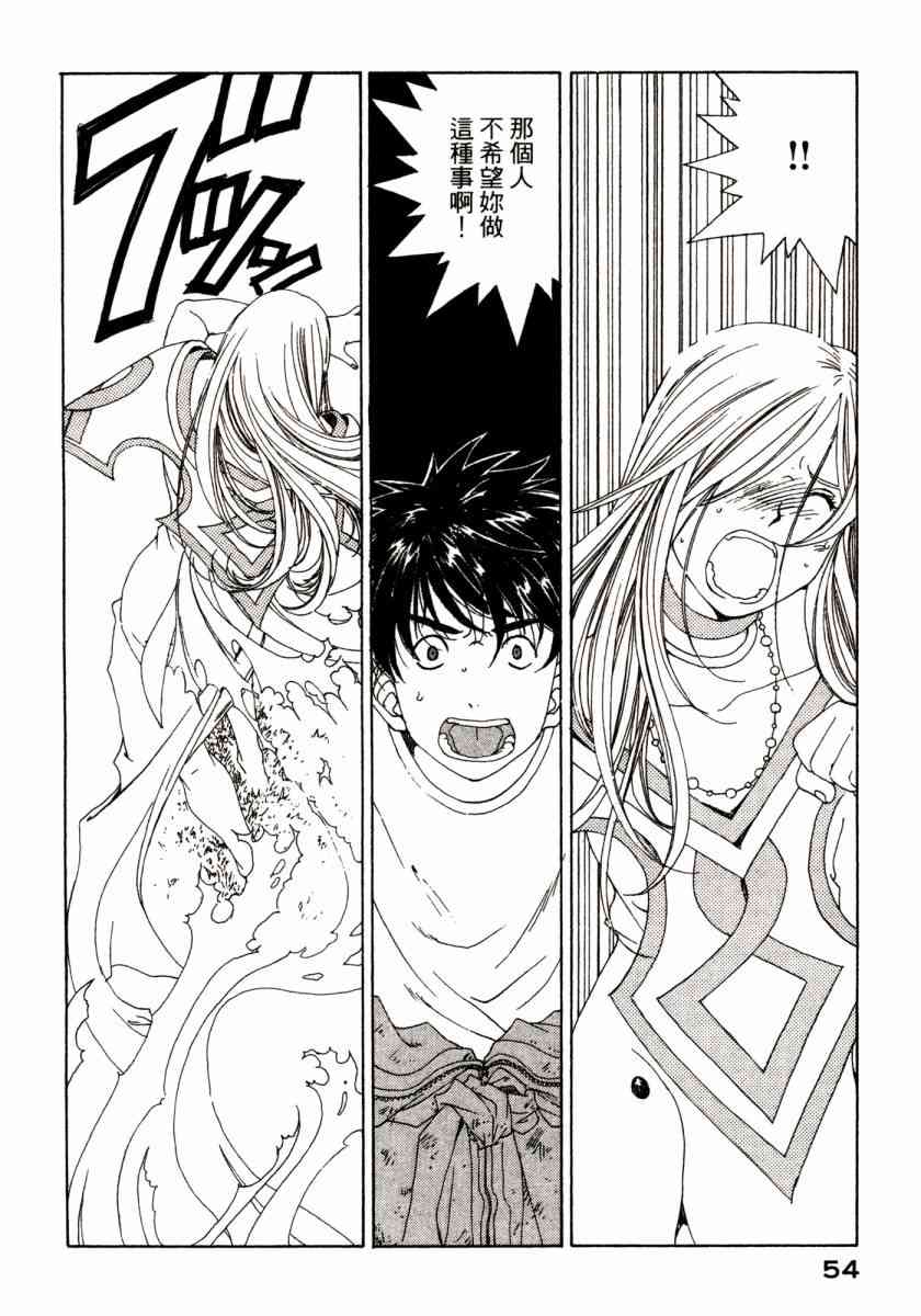 我的女神 46卷 第56页