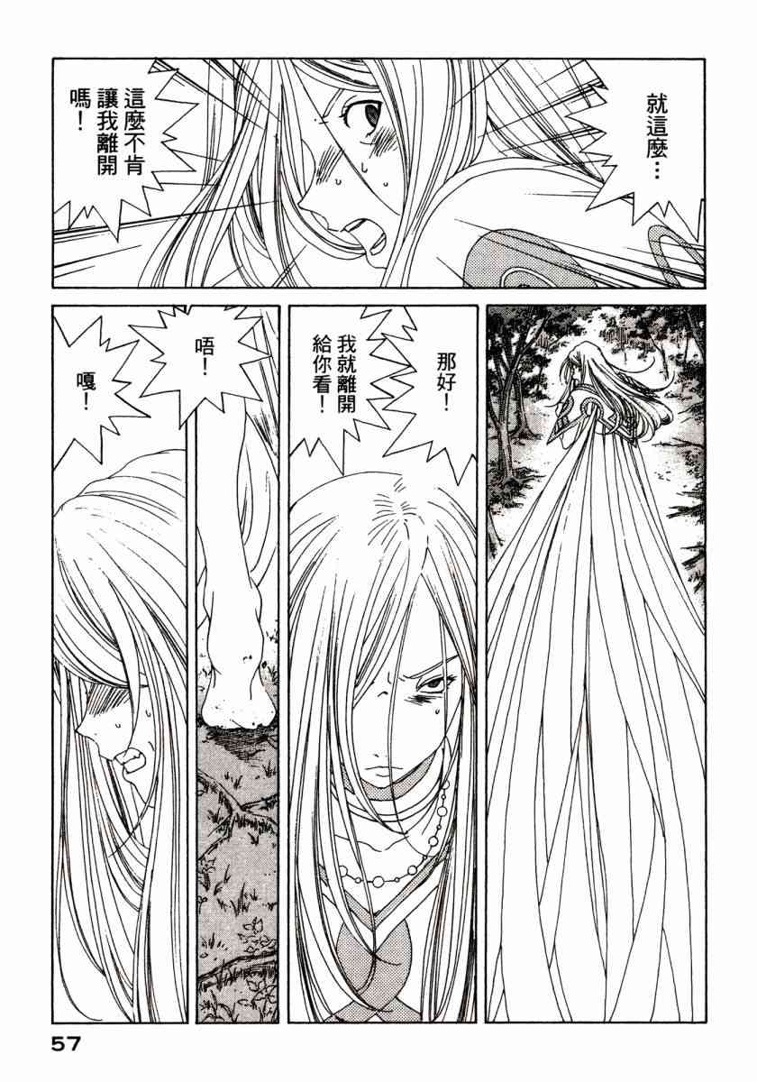 我的女神 46卷 第59页