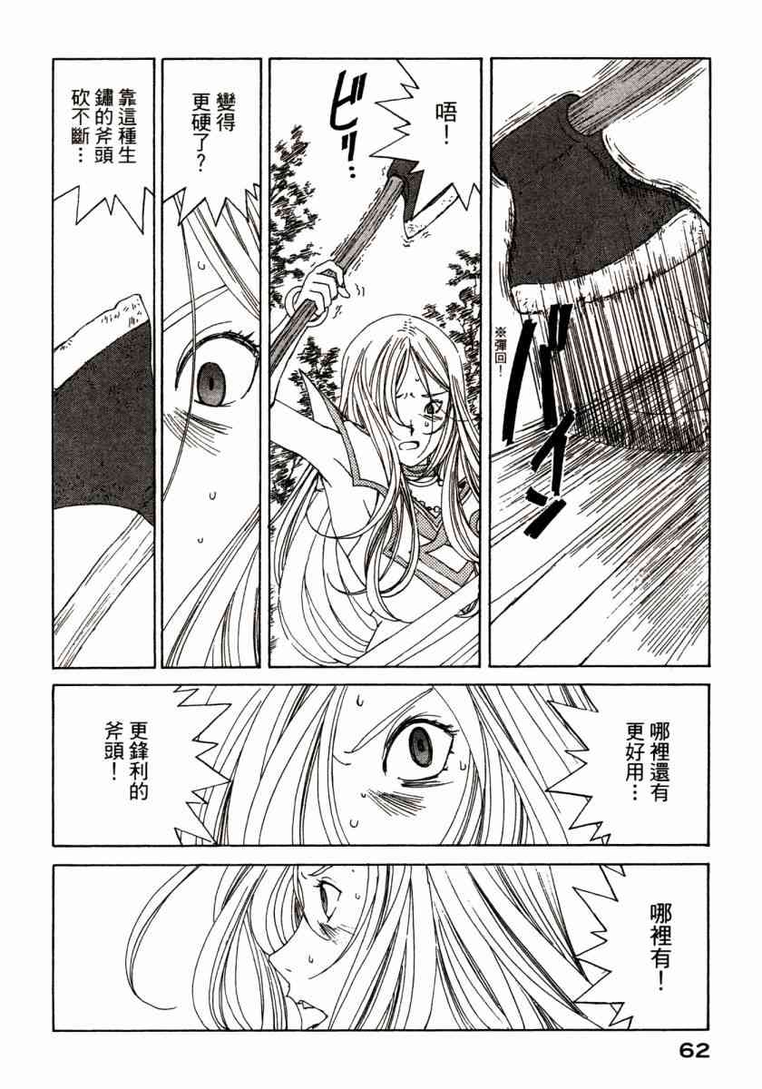 我的女神 46卷 第64页