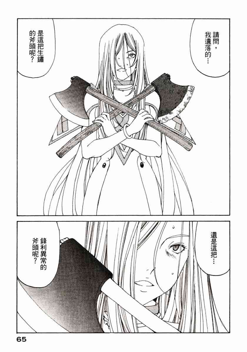 我的女神 46卷 第67页