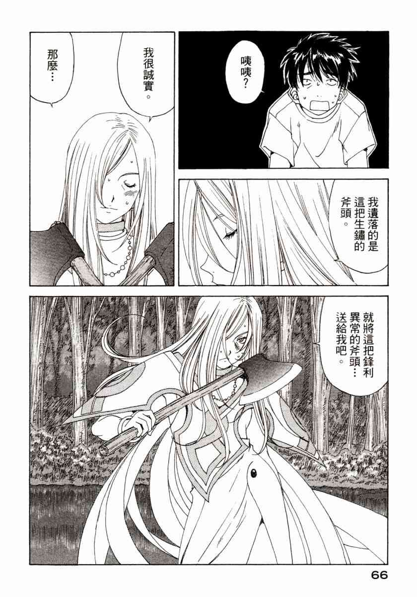 我的女神 46卷 第68页