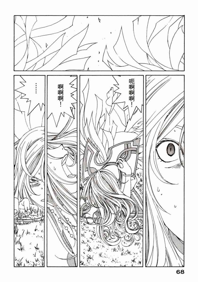 我的女神 46卷 第70页