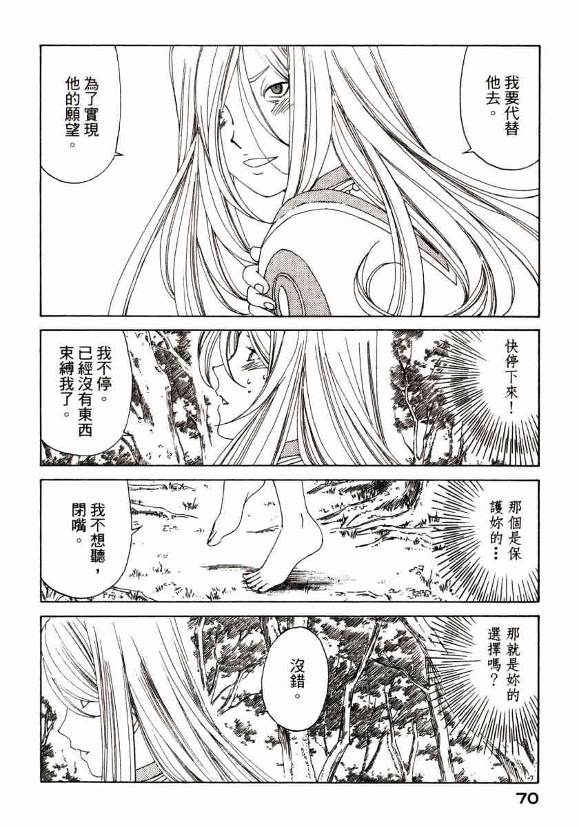 我的女神 46卷 第72页