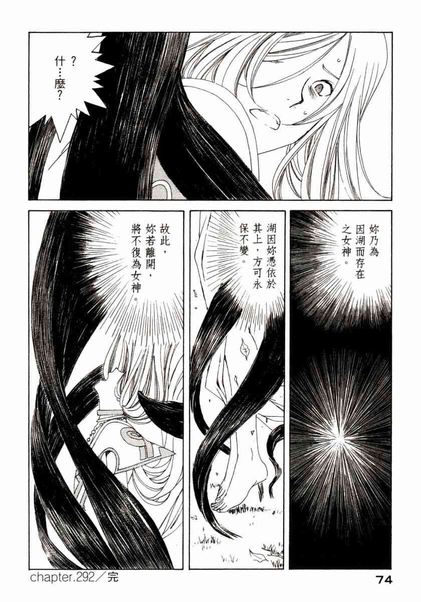 我的女神 46卷 第76页