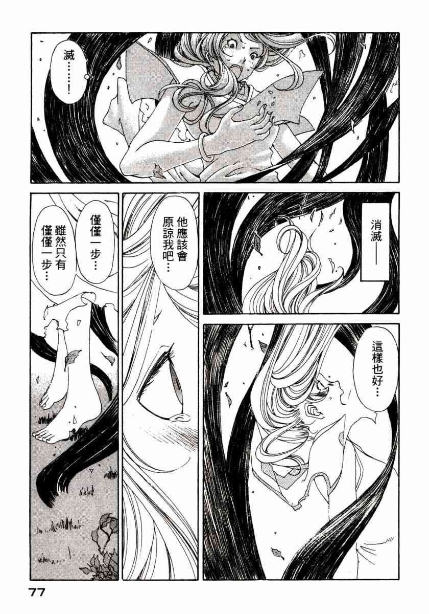 我的女神 46卷 第79页