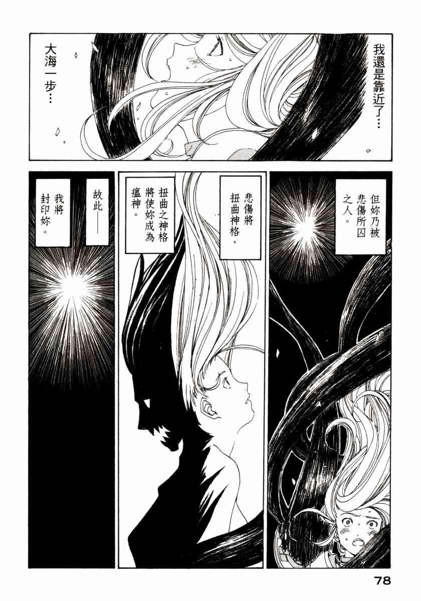 我的女神 46卷 第80页