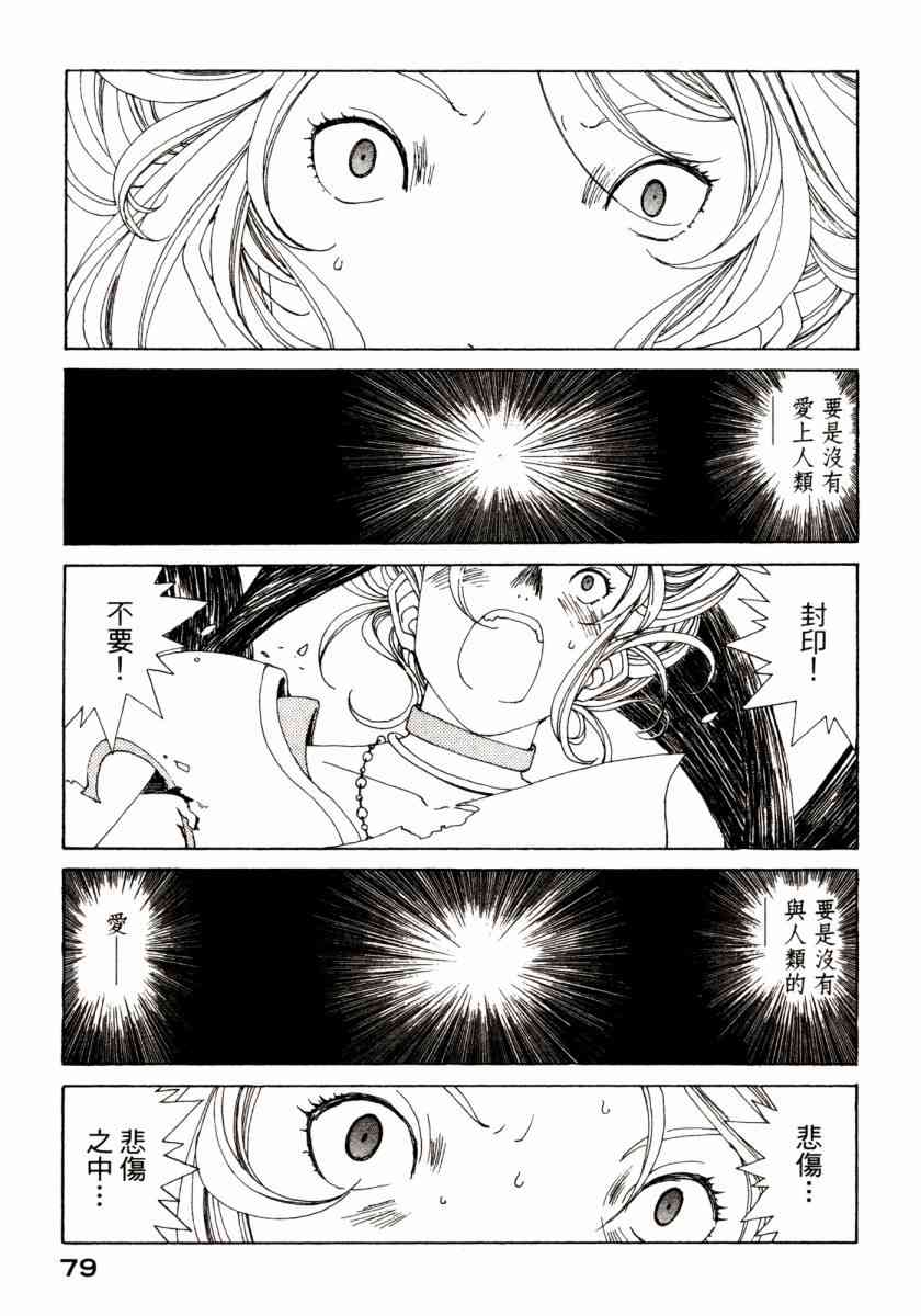 我的女神 46卷 第81页