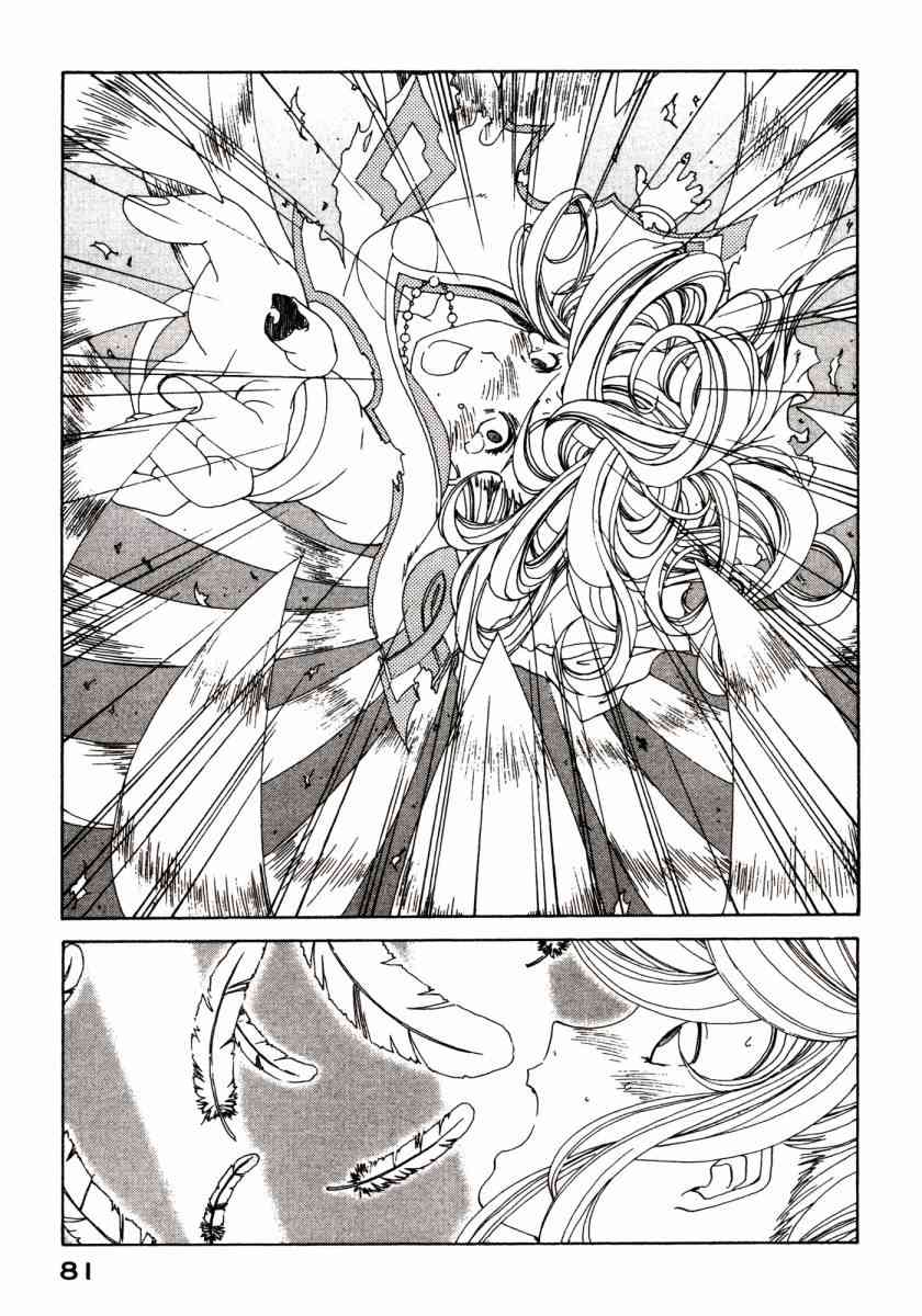 我的女神 46卷 第83页