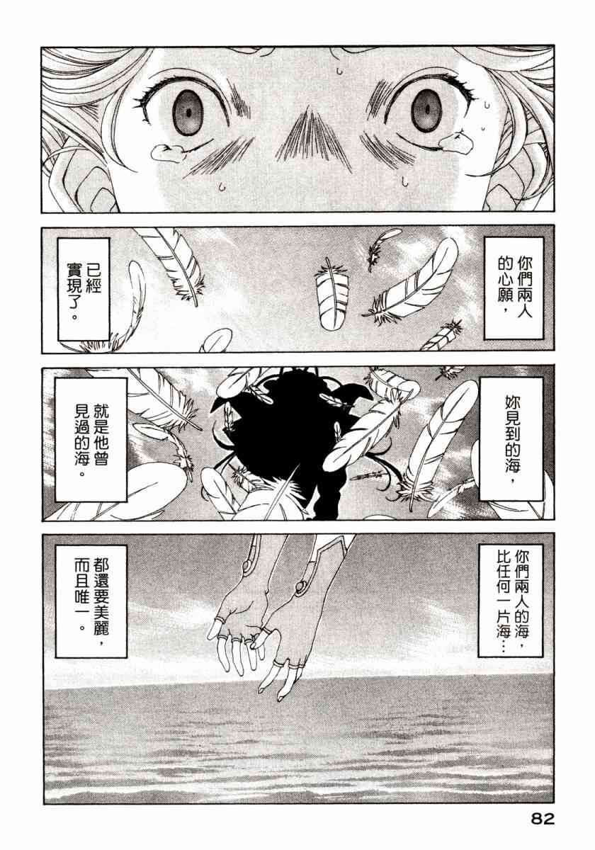 我的女神 46卷 第84页