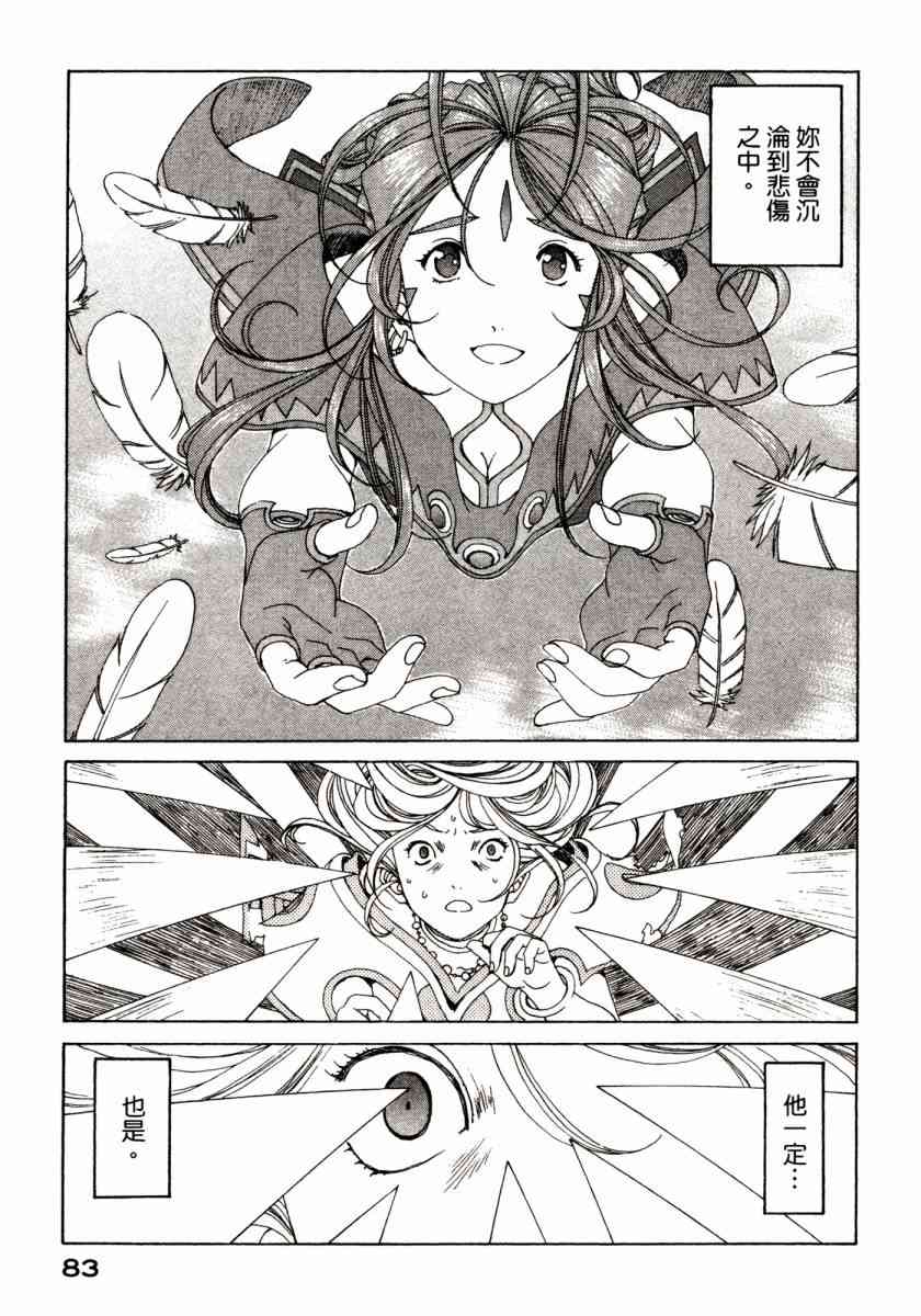 我的女神 46卷 第85页