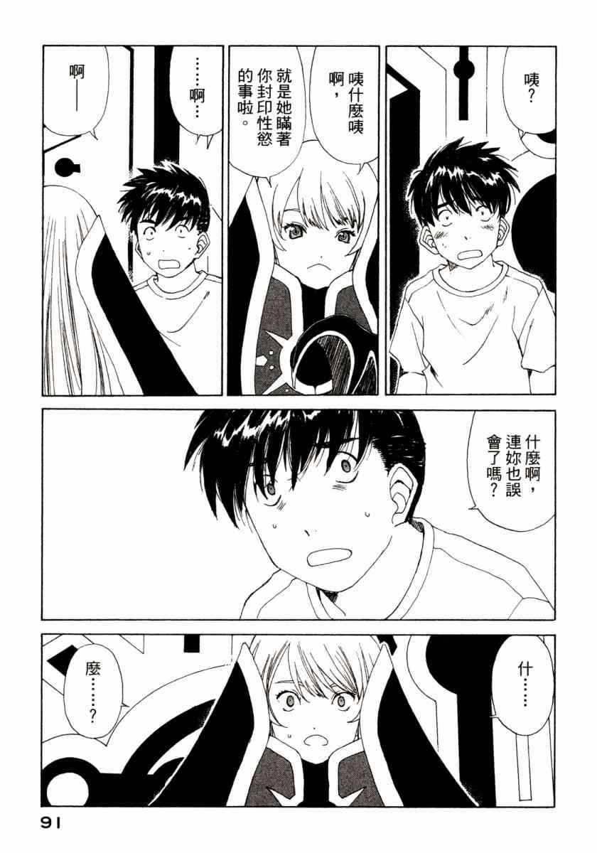 我的女神 46卷 第93页