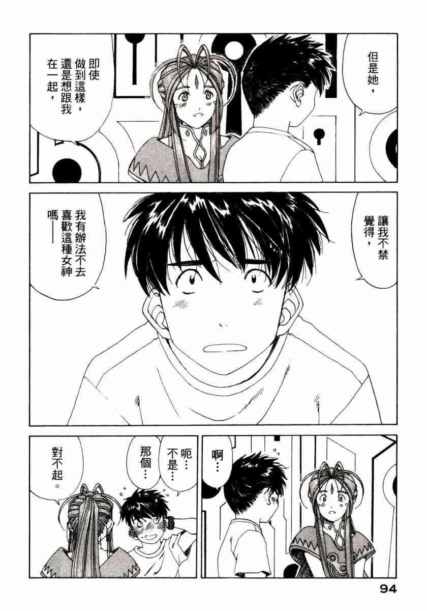 我的女神 46卷 第96页