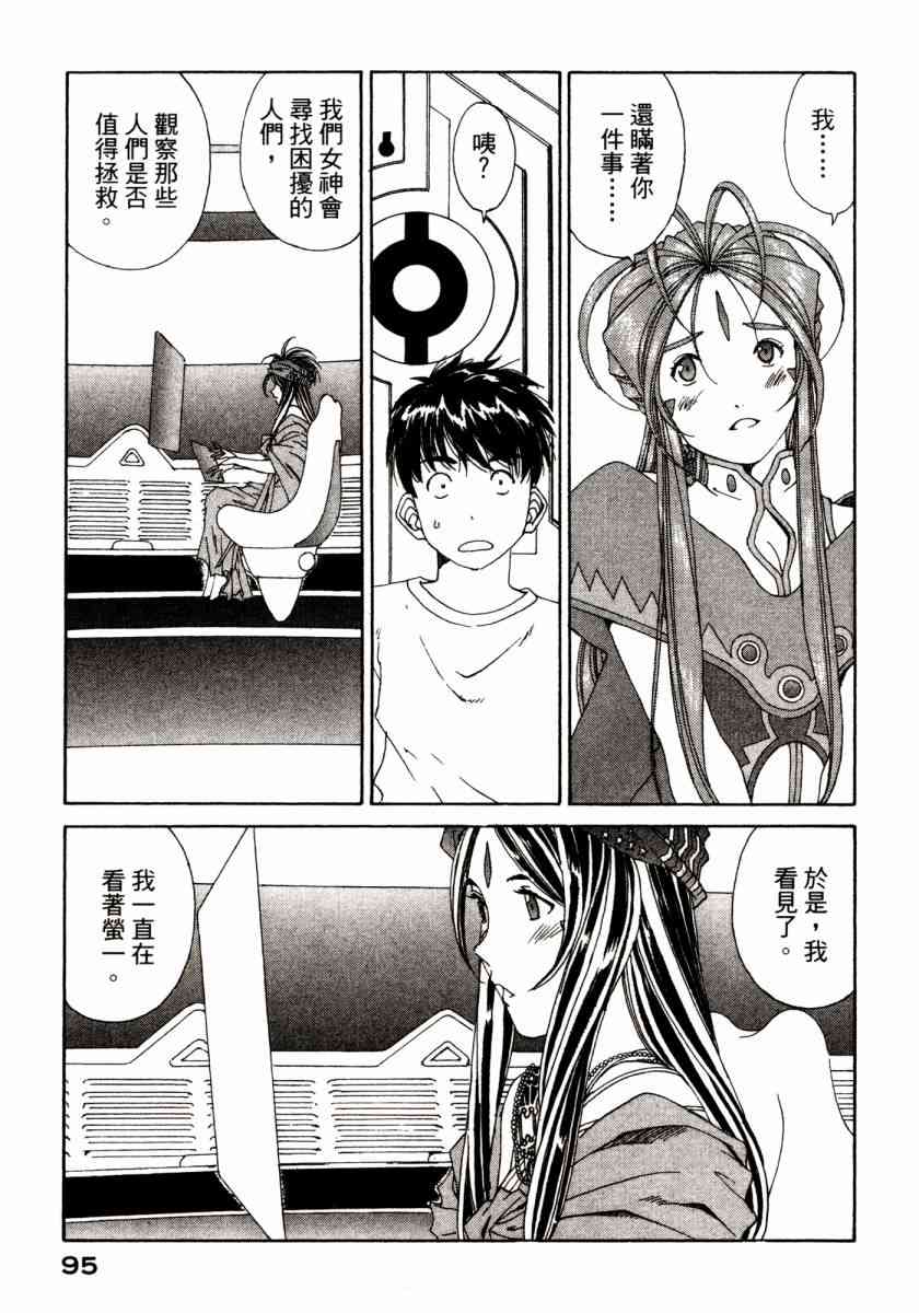 我的女神 46卷 第97页