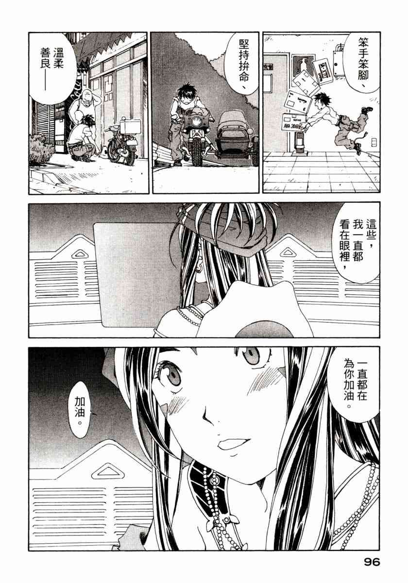 我的女神 46卷 第98页