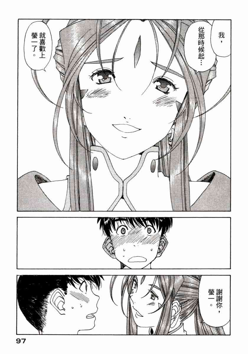 我的女神 46卷 第99页