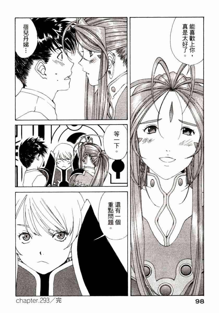 我的女神 46卷 第100页