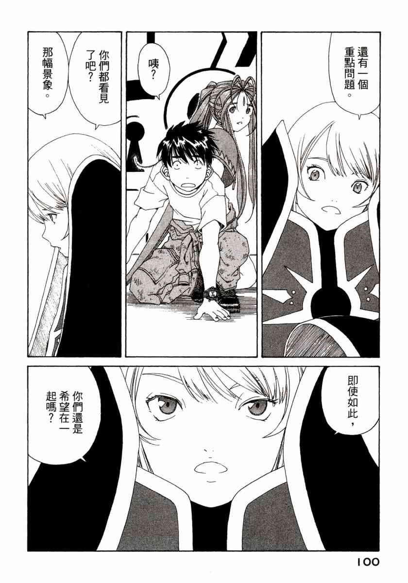 我的女神 46卷 第102页