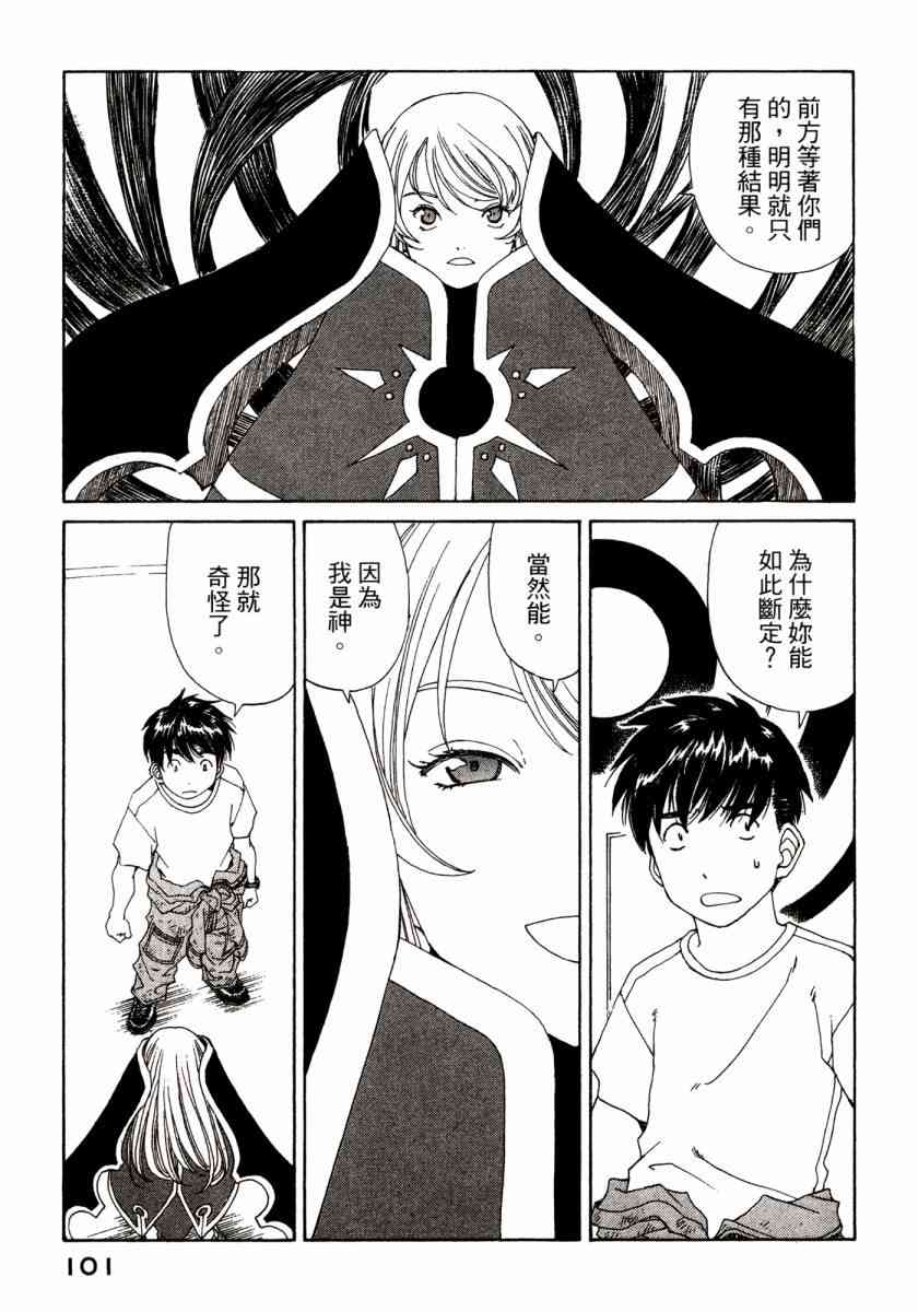 我的女神 46卷 第103页