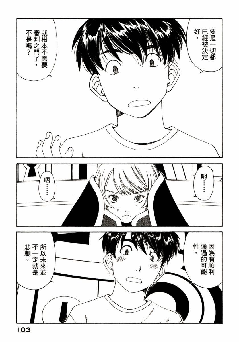 我的女神 46卷 第105页