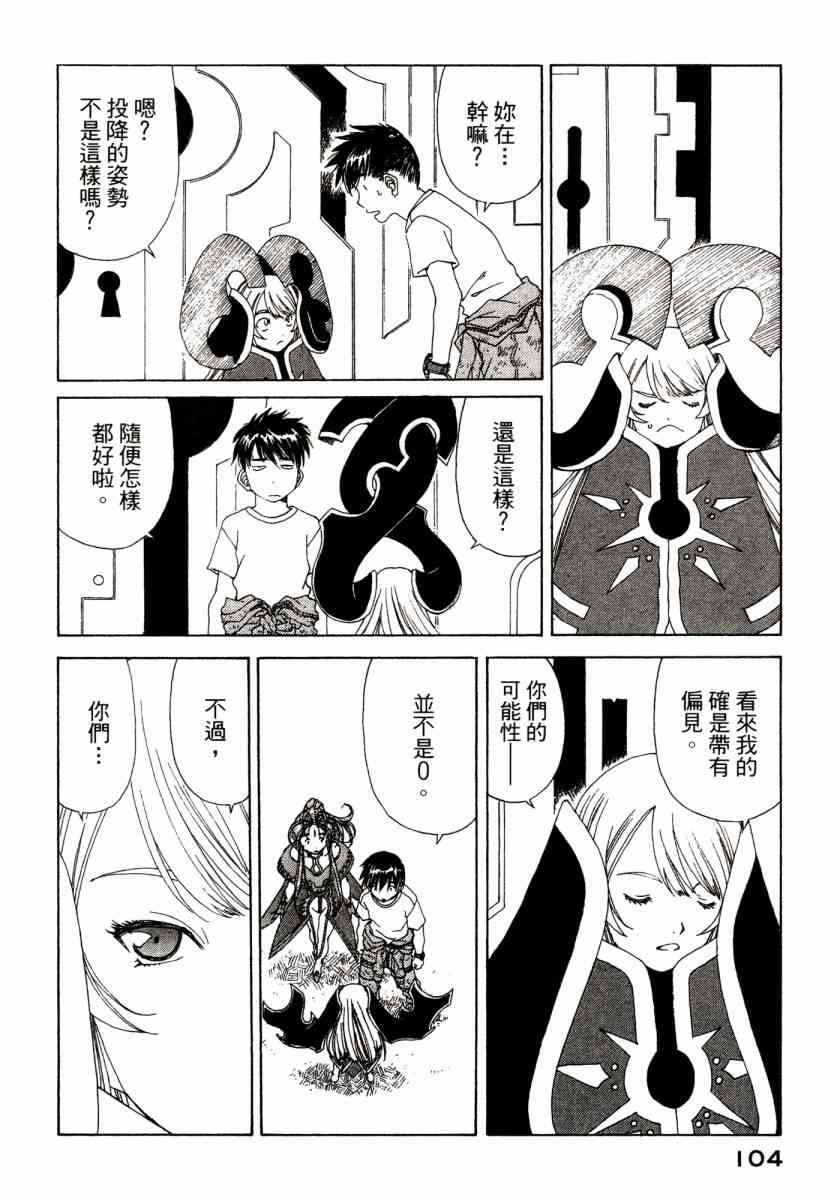 我的女神 46卷 第106页