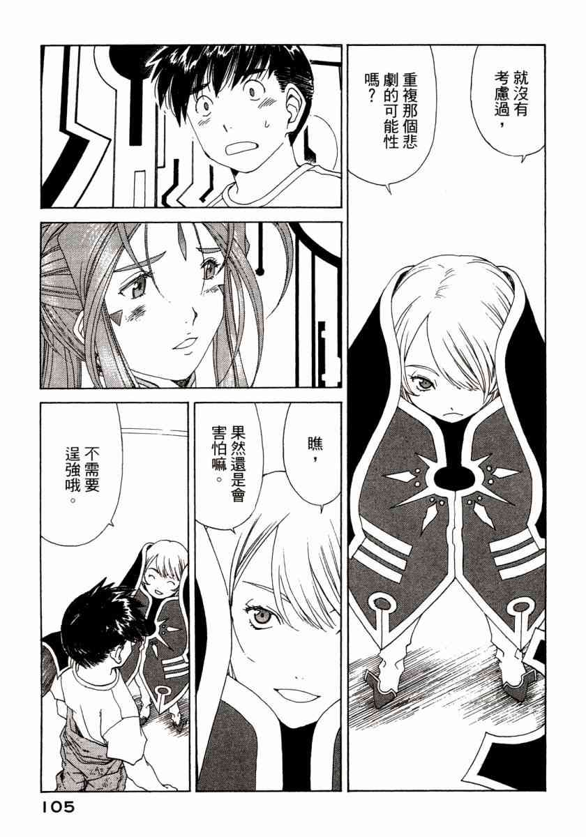 我的女神 46卷 第107页