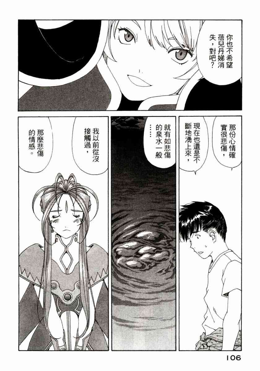 我的女神 46卷 第108页