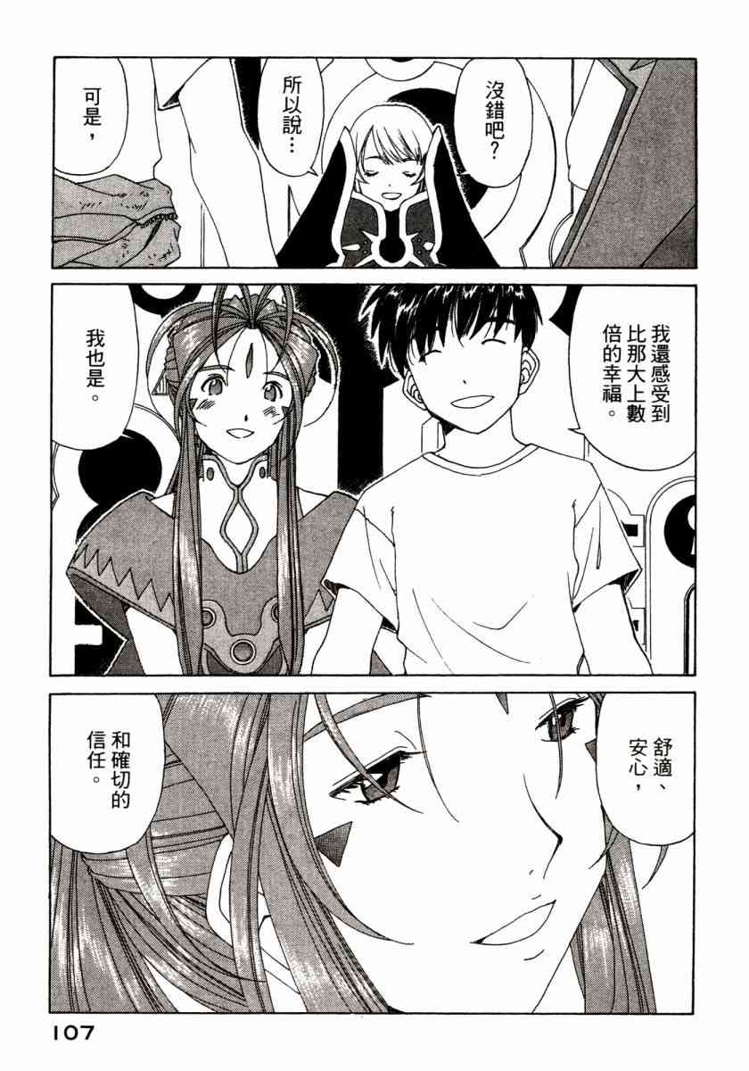 我的女神 46卷 第109页