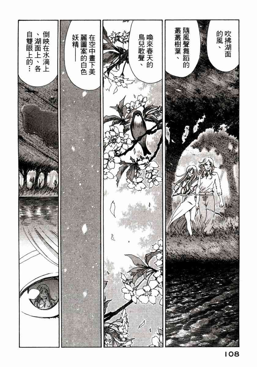 我的女神 46卷 第110页