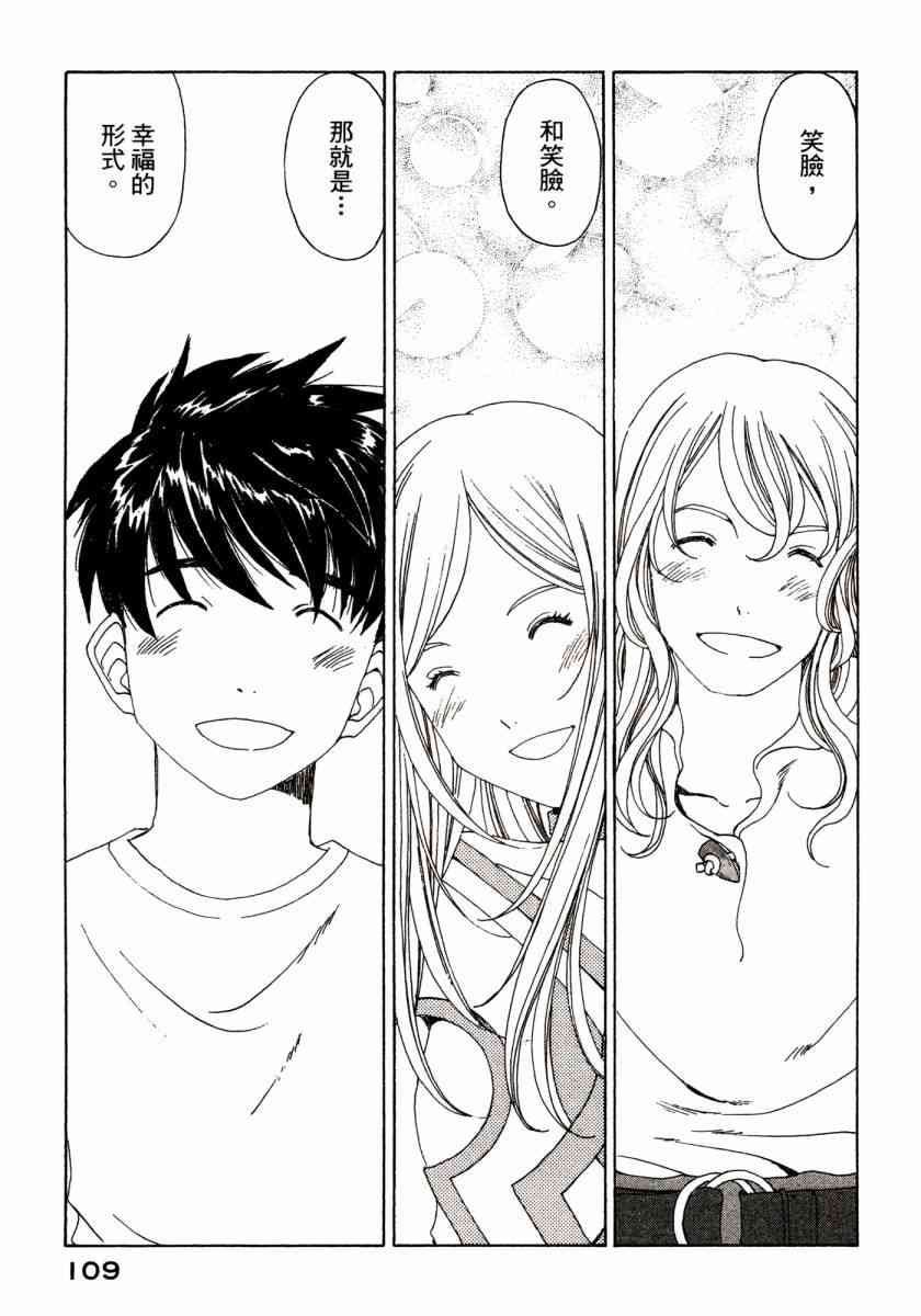 我的女神 46卷 第111页