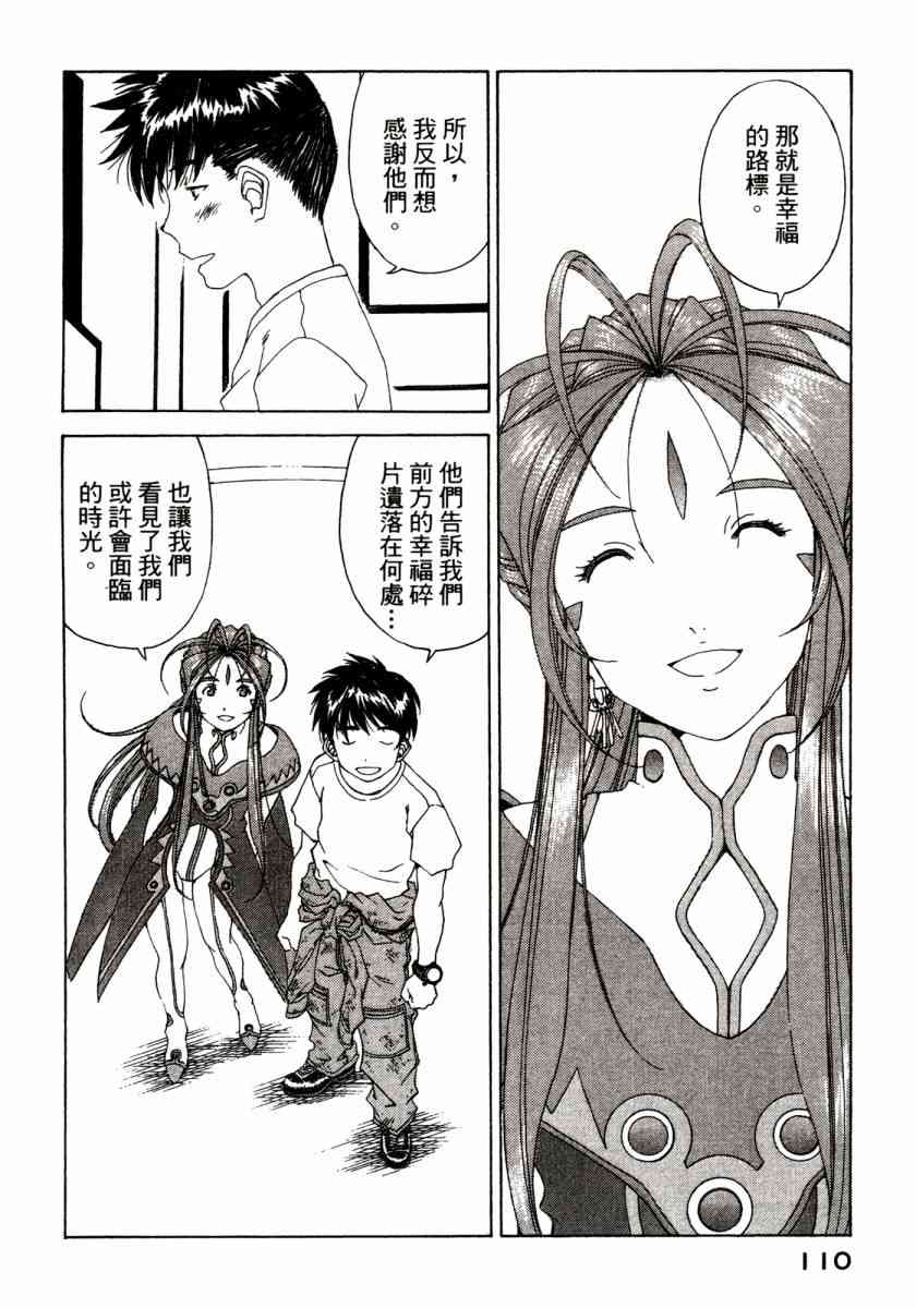 我的女神 46卷 第112页