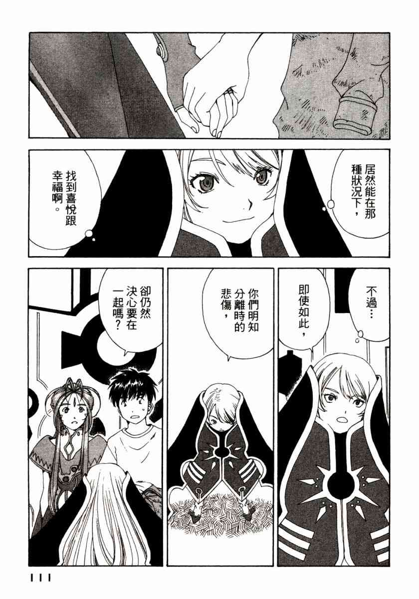 我的女神 46卷 第113页